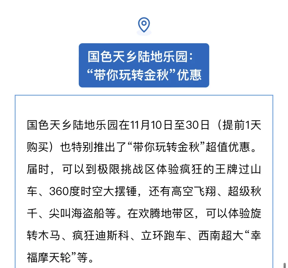 秋假耍起来 这些景区 免！门！票！