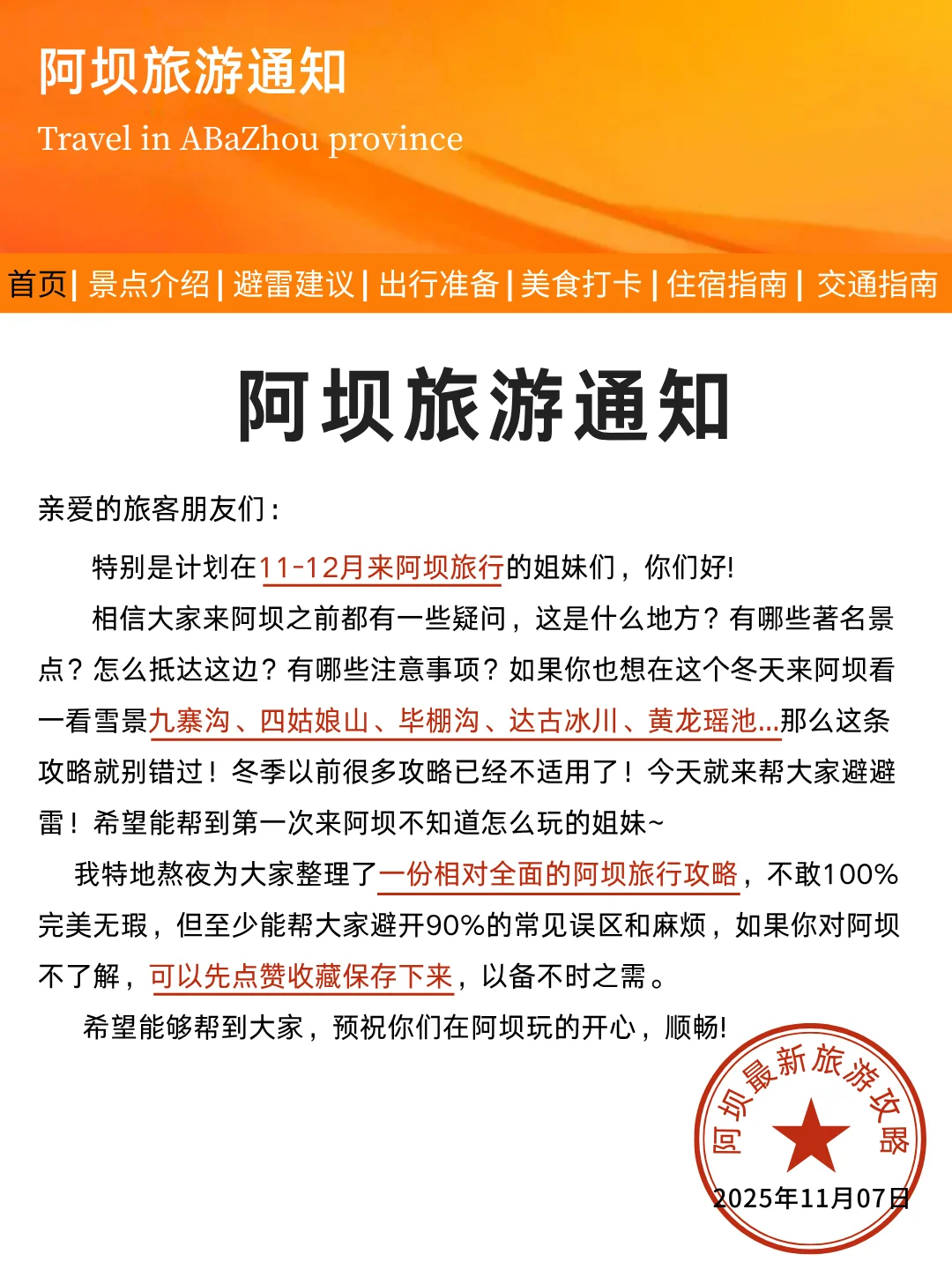 川西阿坝旅游新通知😭幸好出发之前看到了