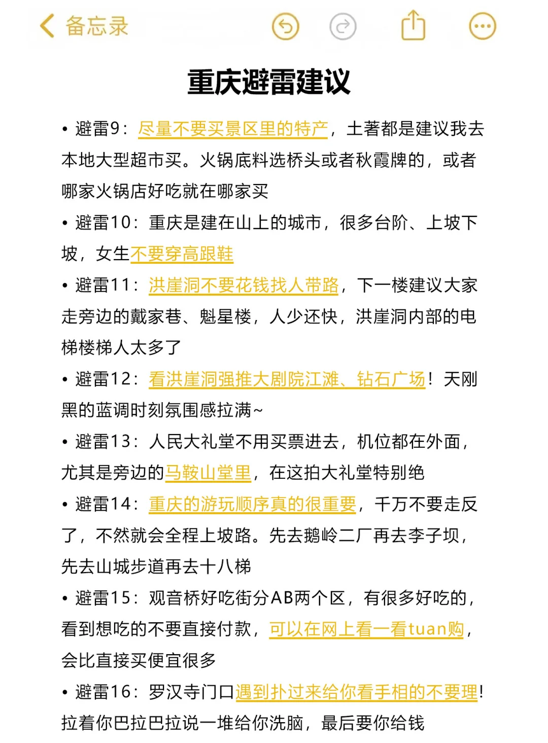 送给10-12月来重庆的姐妹😭超全避雷