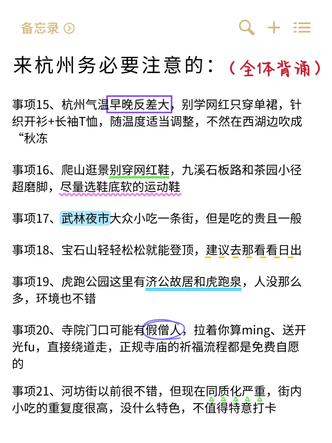 写给11-12月去杭州的姐妹，不做攻略千万别来