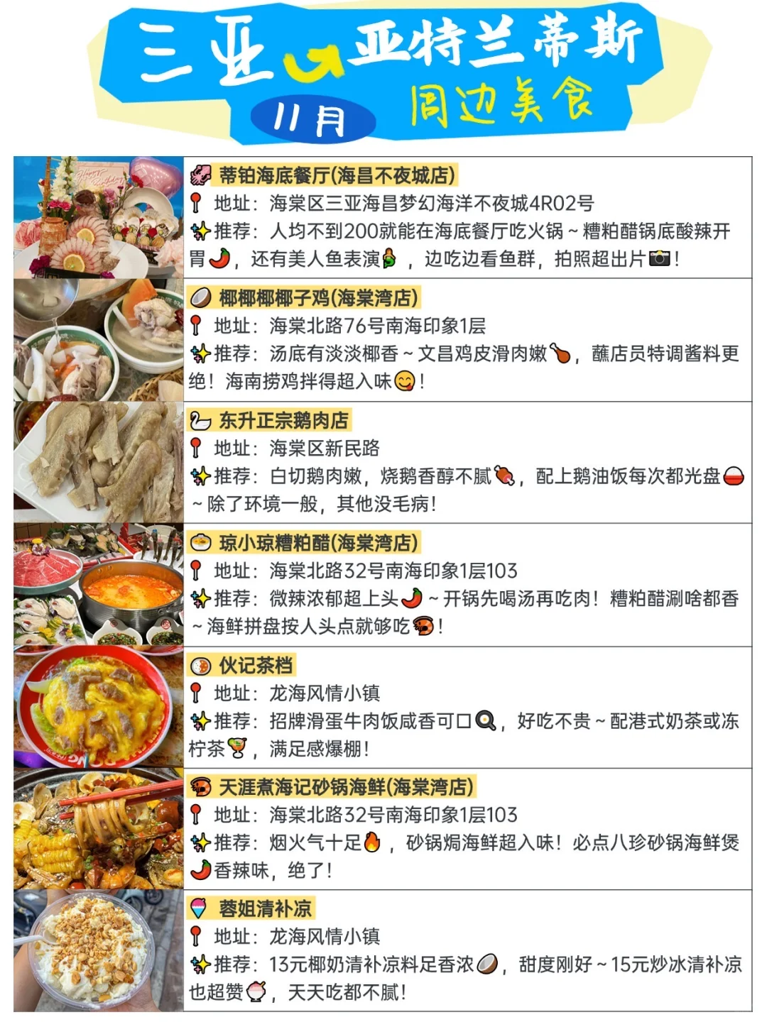 11-12月三亚旅游攻略来咯🏖