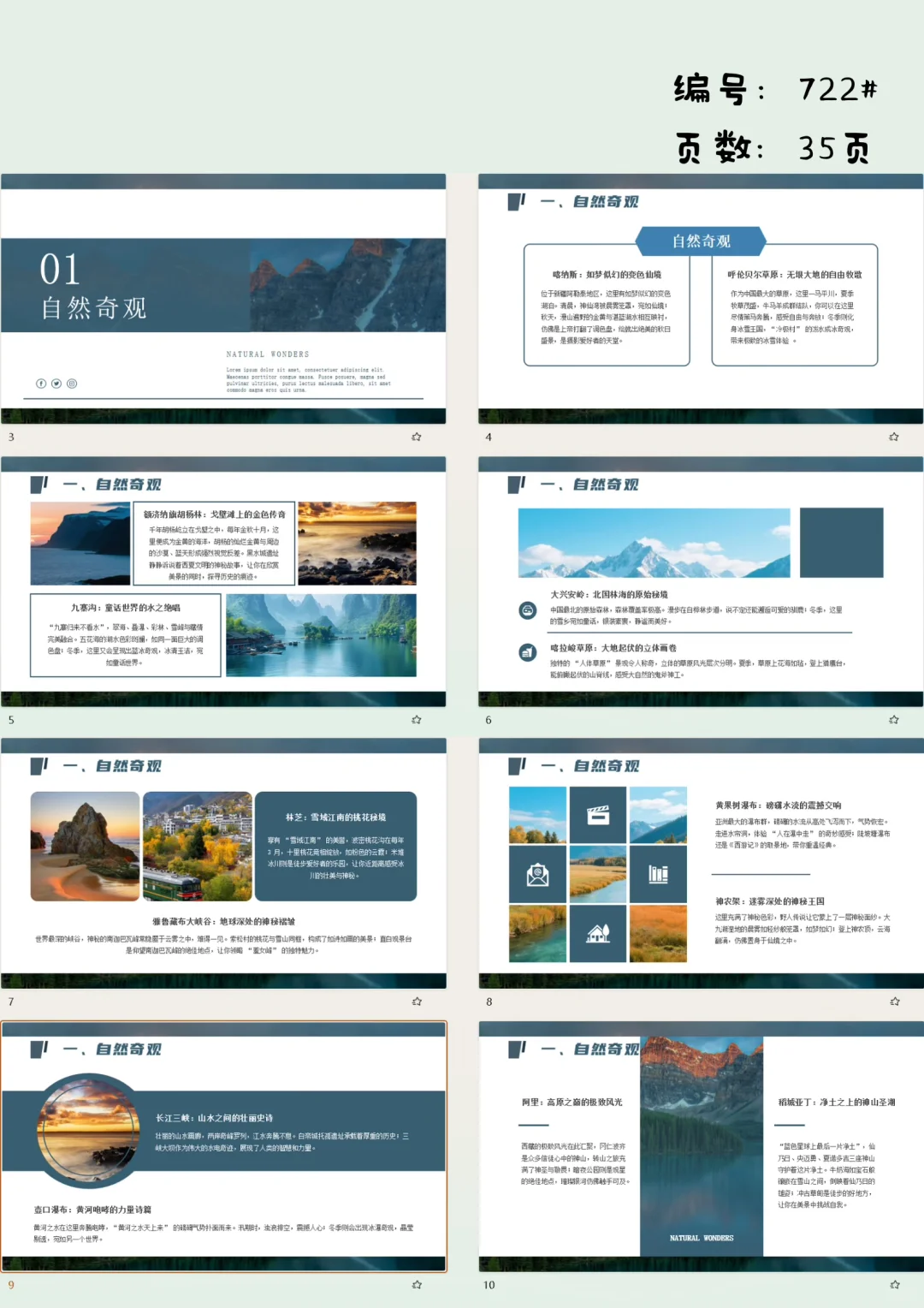 国家地理推荐50个中国必去景点PPT