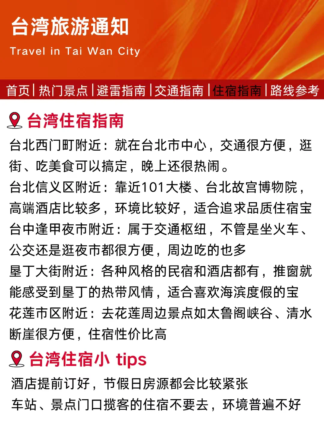 台湾刚发布的旅游通知！幸好来之前看到😭