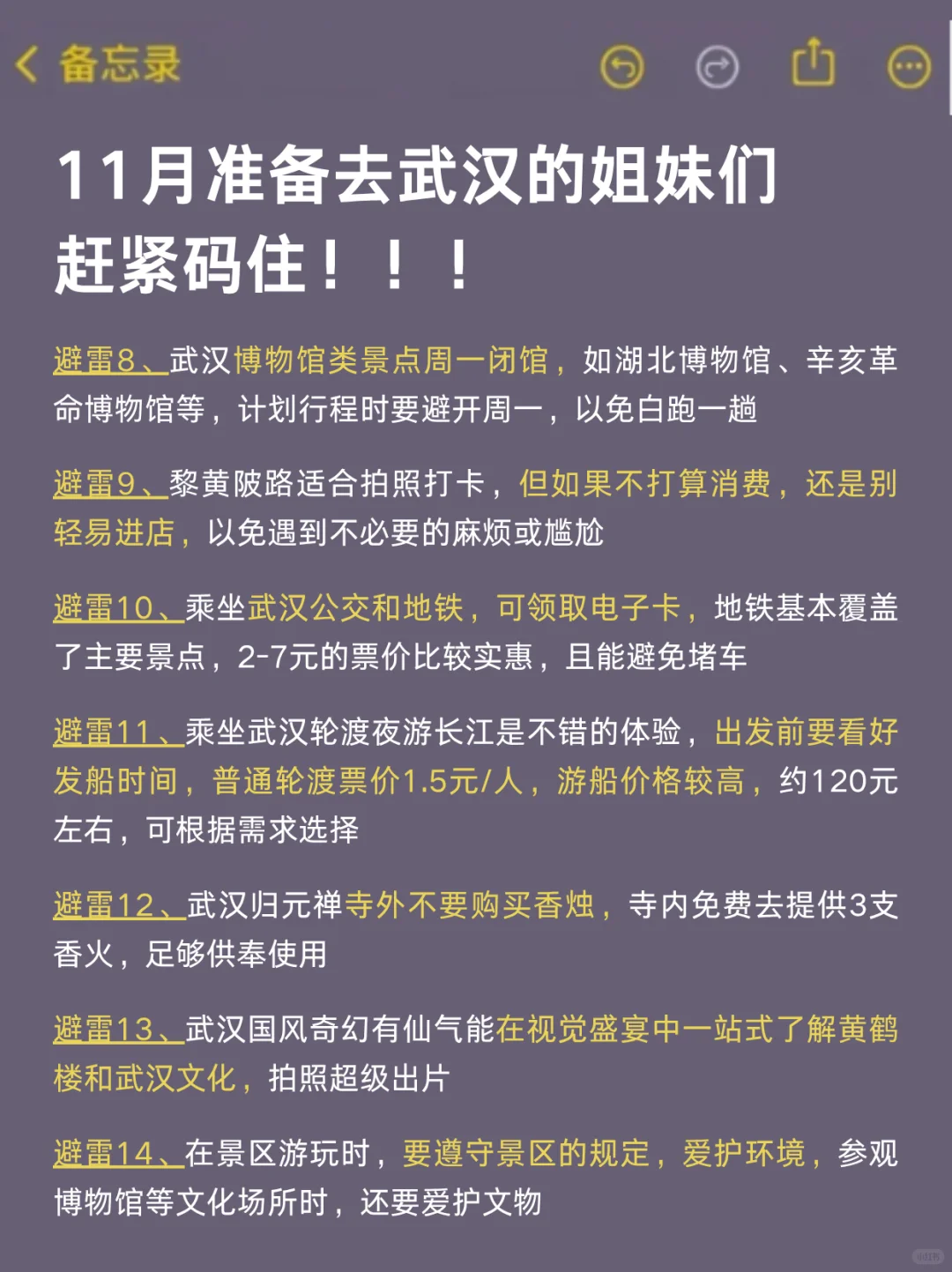 11月准备来武汉的！存下吧超全的！