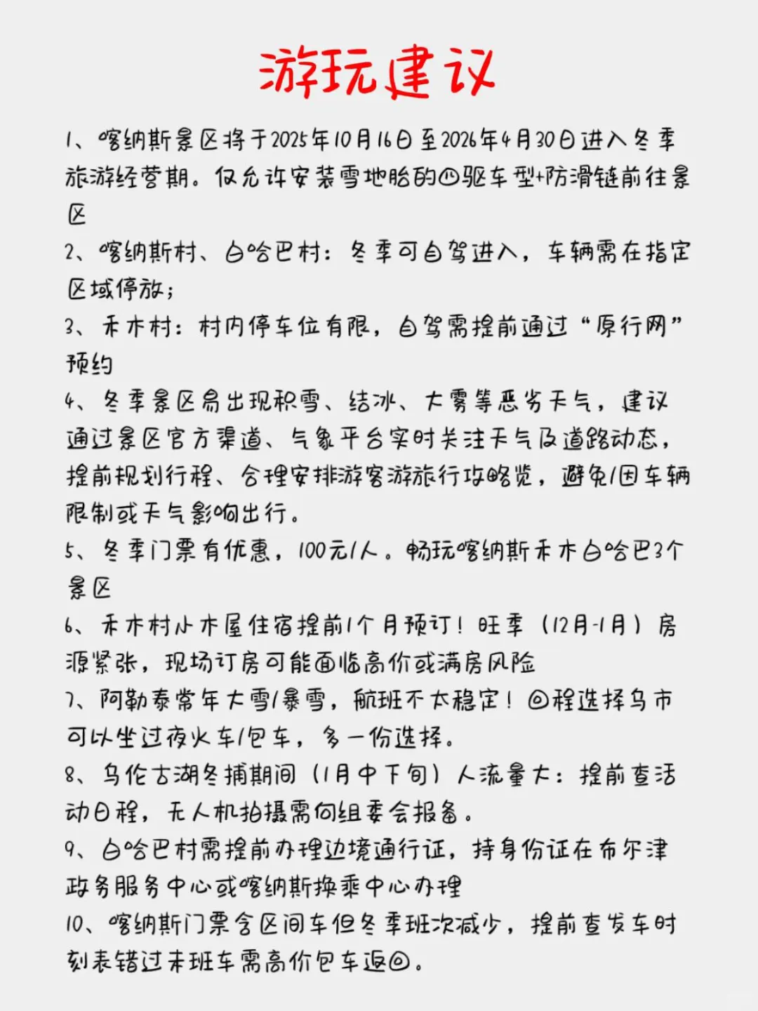 新疆阿勒泰旅游攻略🔥冬天这样玩省3k