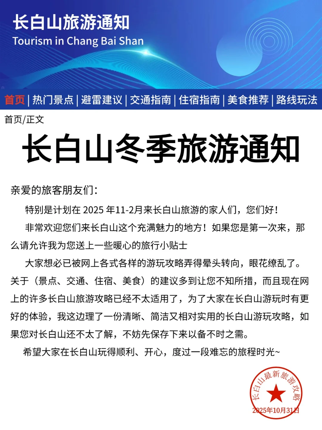 长白山刚发布的旅游通知📢幸好提前看到了