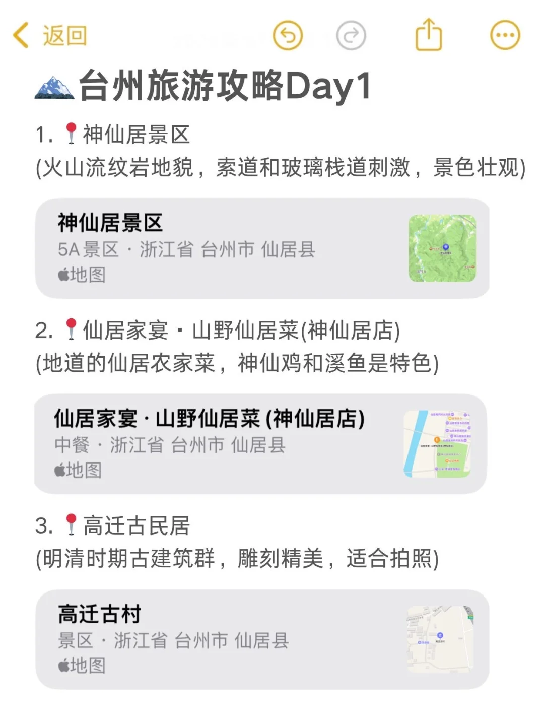 大家不要放过这个台州旅游攻略啊！（手绘版）