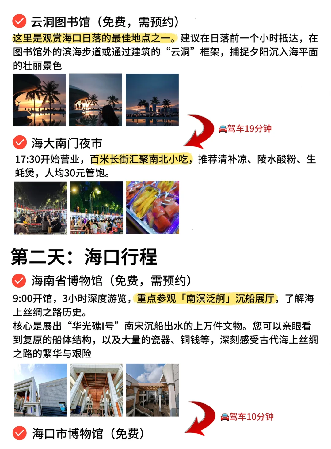 被自己做的海南旅游攻略满意到睡不着。。。
