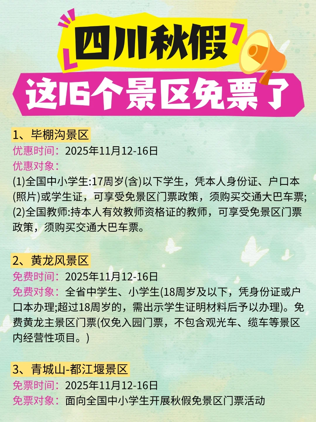 四川秋假免票景区，放假就出发吧