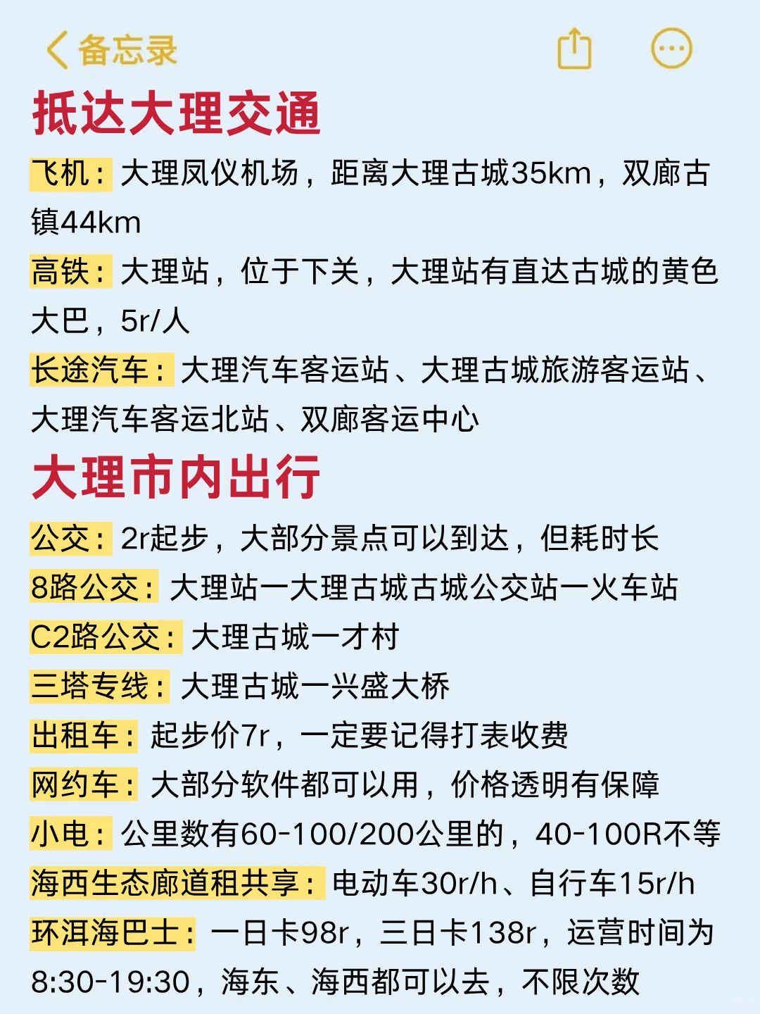大理旅游攻略👇懒人收藏跟着玩就对了!