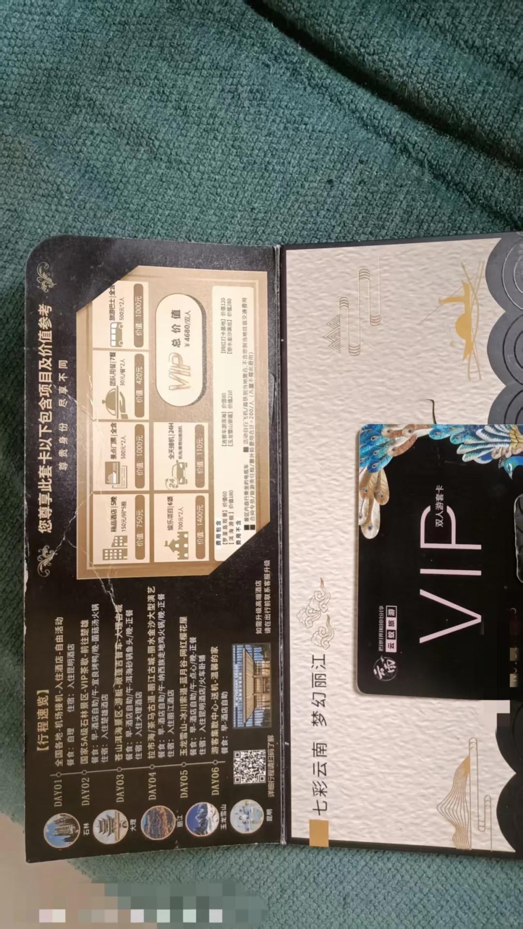 云南6天5晚旅游卡