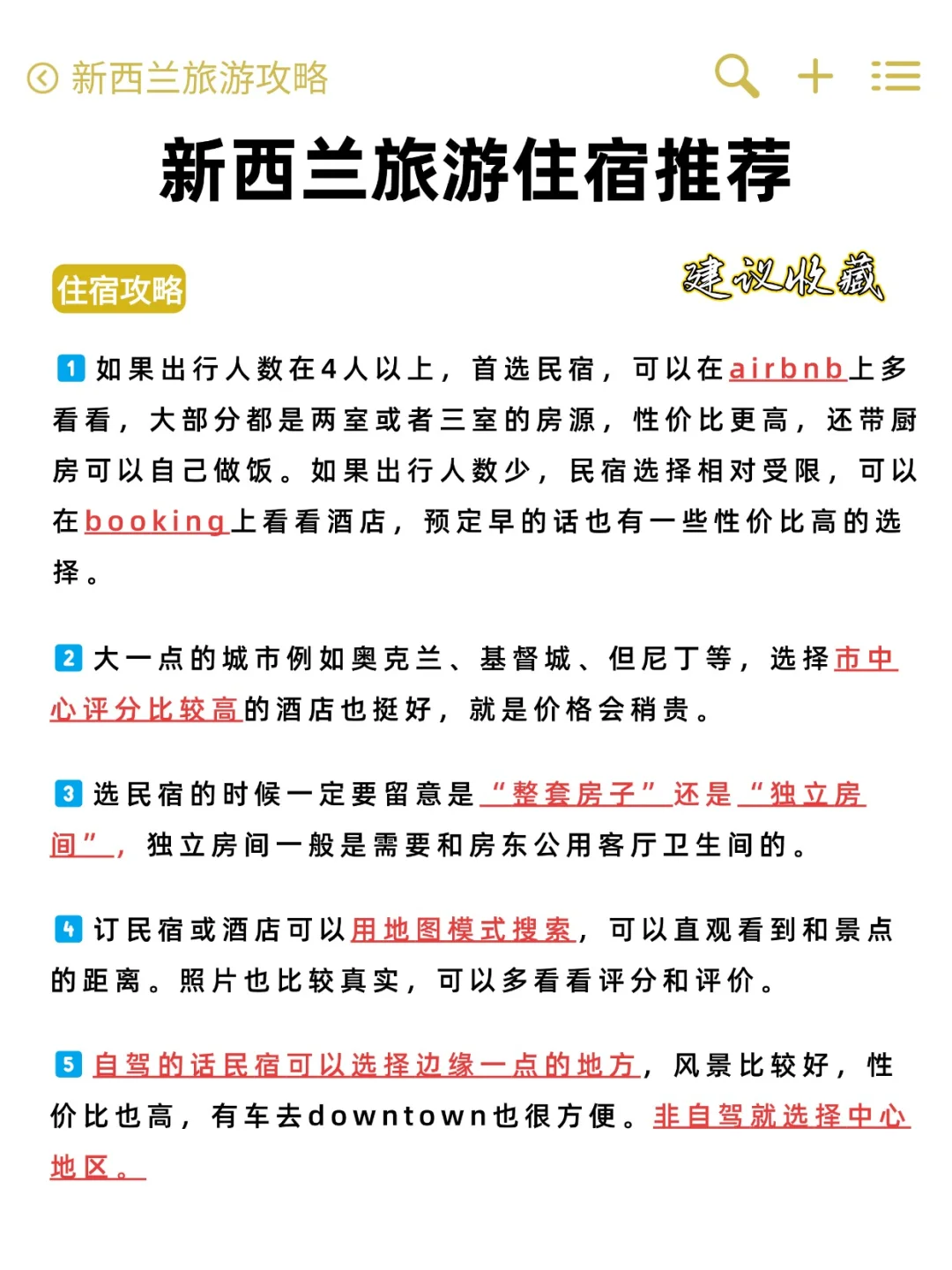 为什么去新西兰旅游之前没刷到这篇😅