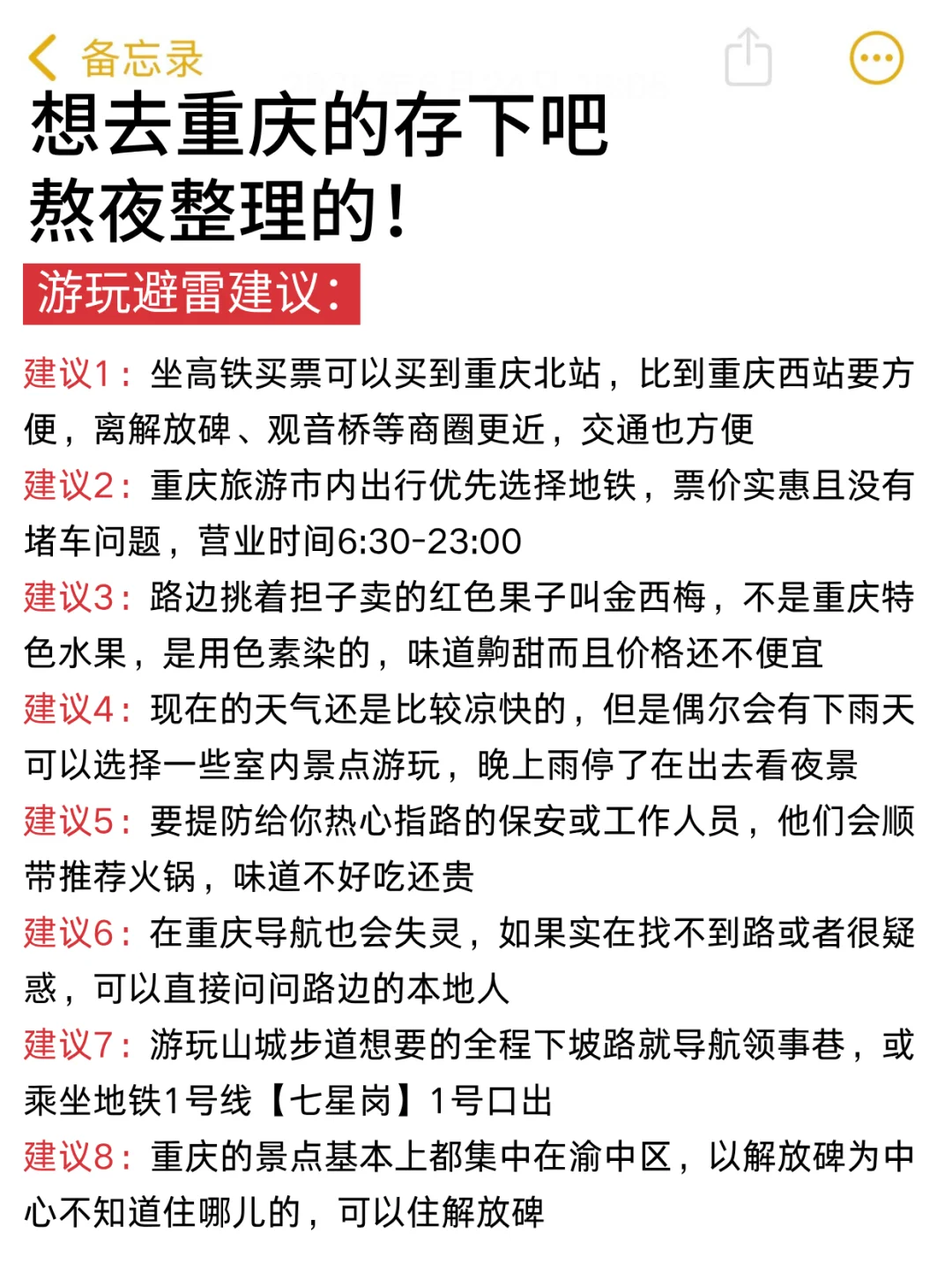 事实证明！去重庆旅游还得靠地图