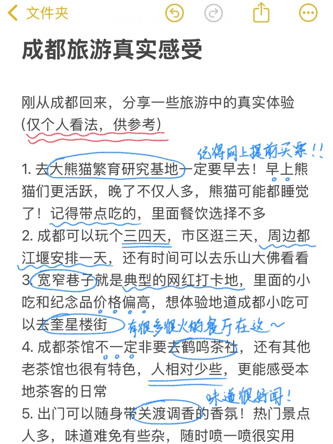 成都旅游真实感受(仅个人意见)