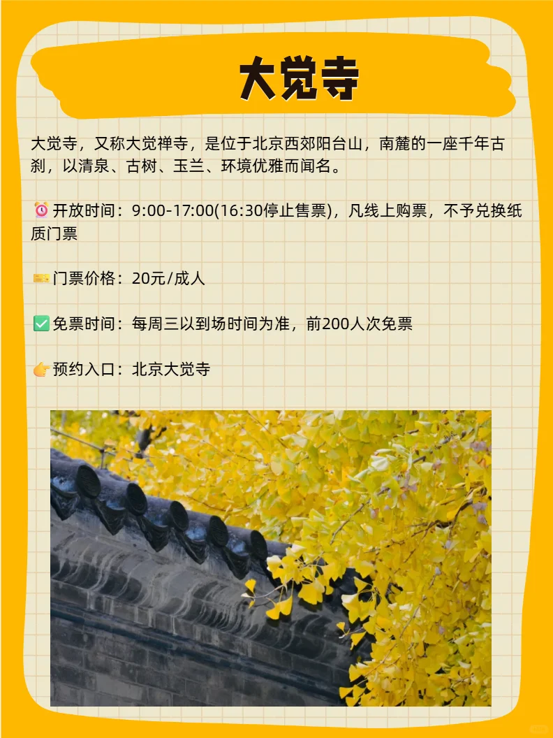 北京景点11月免费开放日汇总🔥