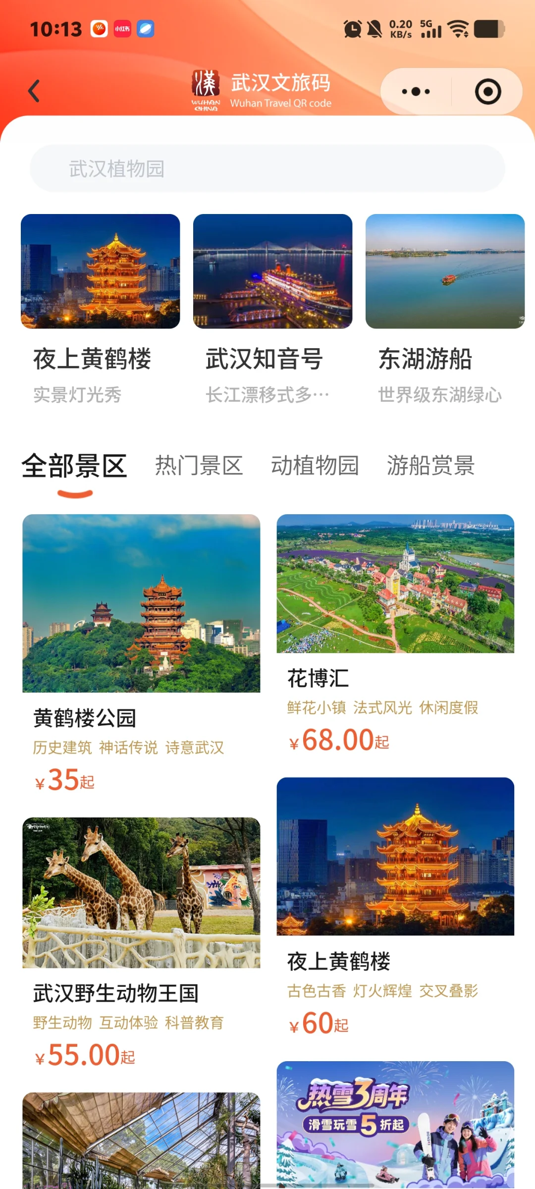 来了来了!美鹤楼购票攻略来了!