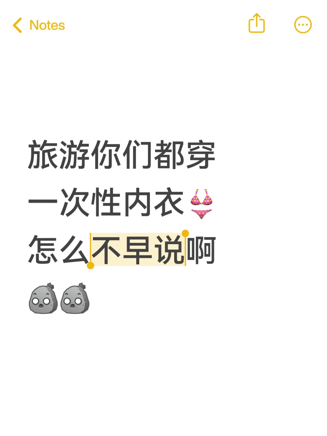 旅游你们都不用洗内衣👙，怎么不早说啊😭