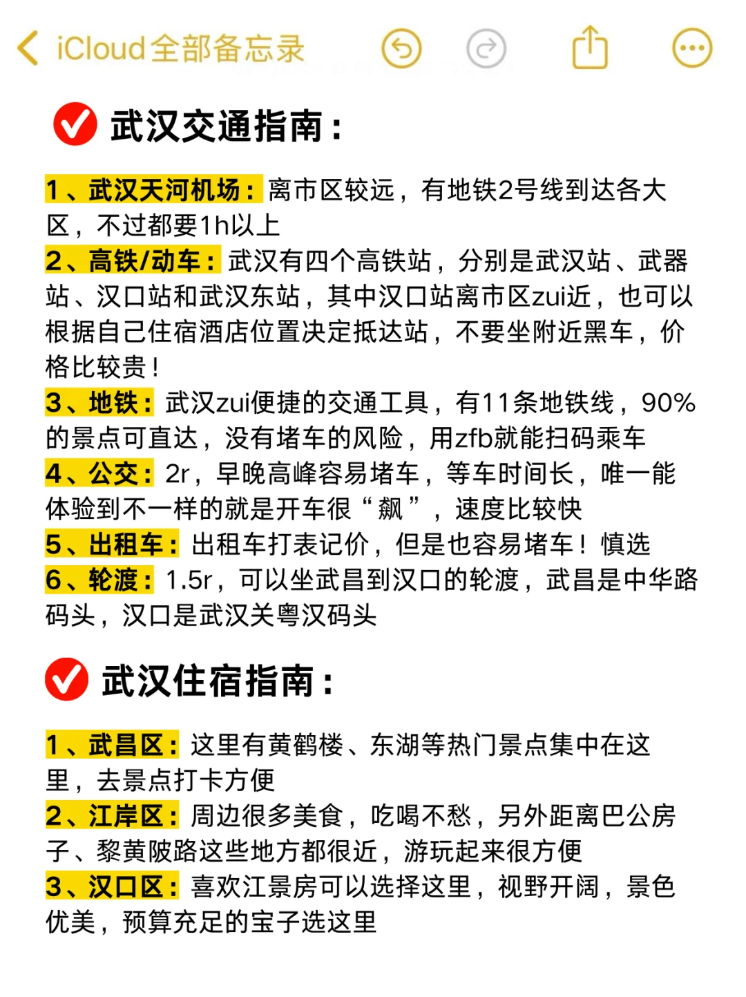 本J人对自己做的武汉攻略甚是满意🥹😀🥹