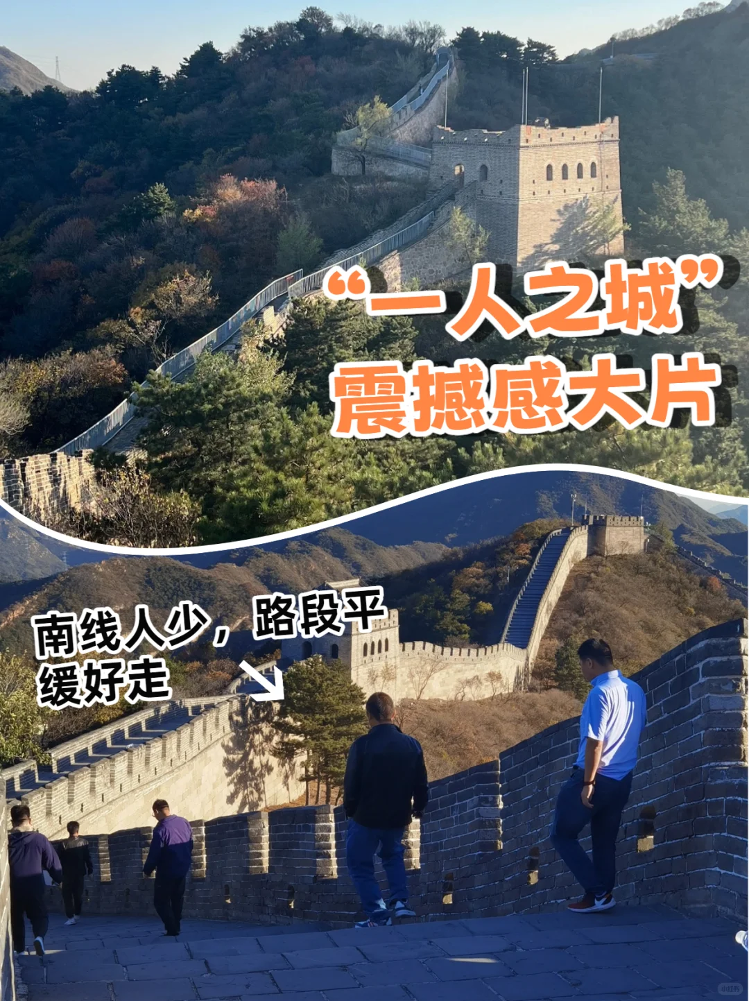 💯八达岭懒人攻略✅全程省心游长城