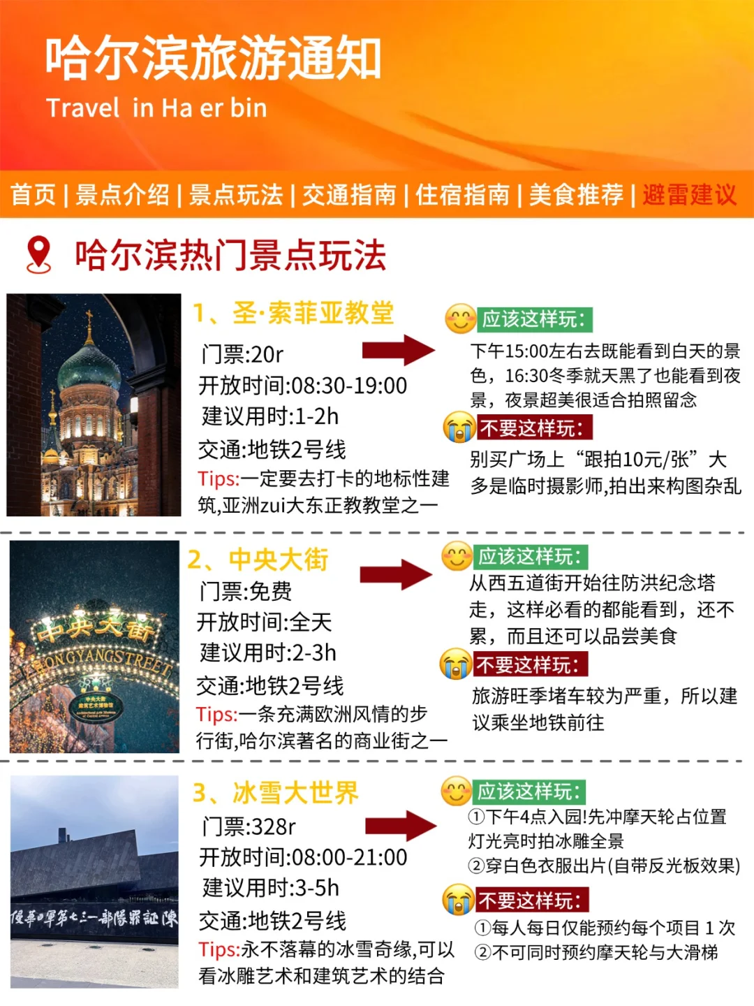 哈尔滨刚发布的冬季旅游通知‼️幸好看到了