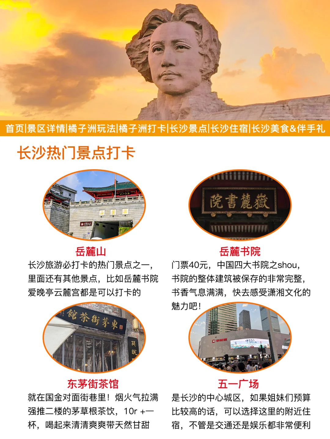 刚发的橘子洲旅游通知❗️幸好提前看到😭