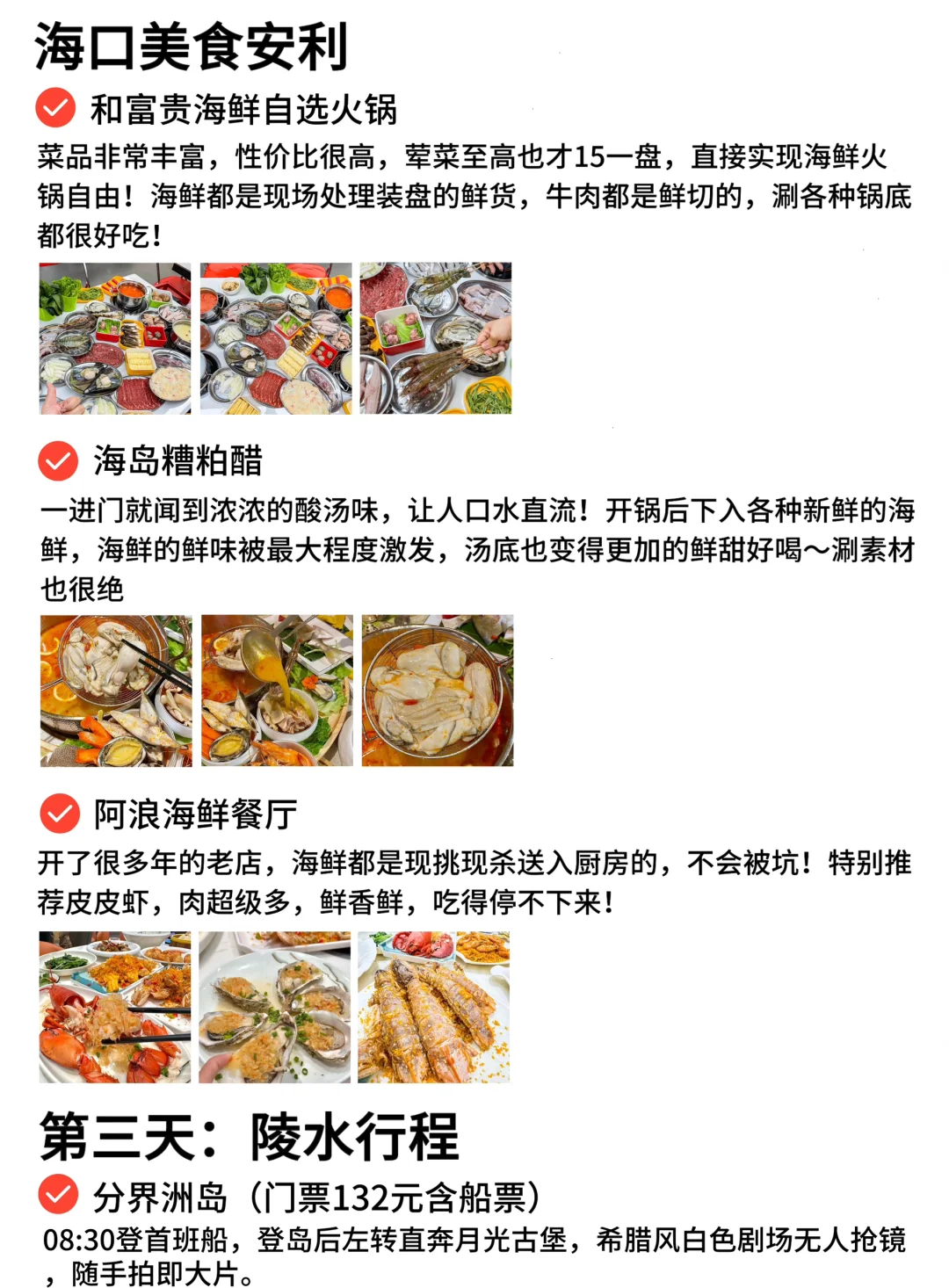 被自己做的海南旅游攻略满意到睡不着。。。