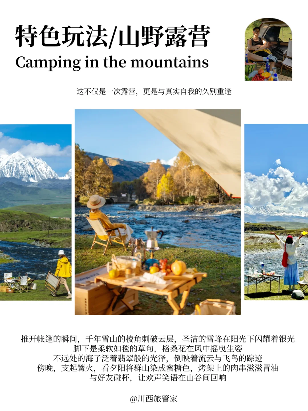 川西5日纯玩团🧩GET「极少数」小众深度玩法💯