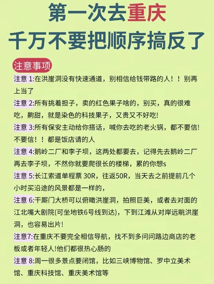 带着孩子第一次去重庆攻略！