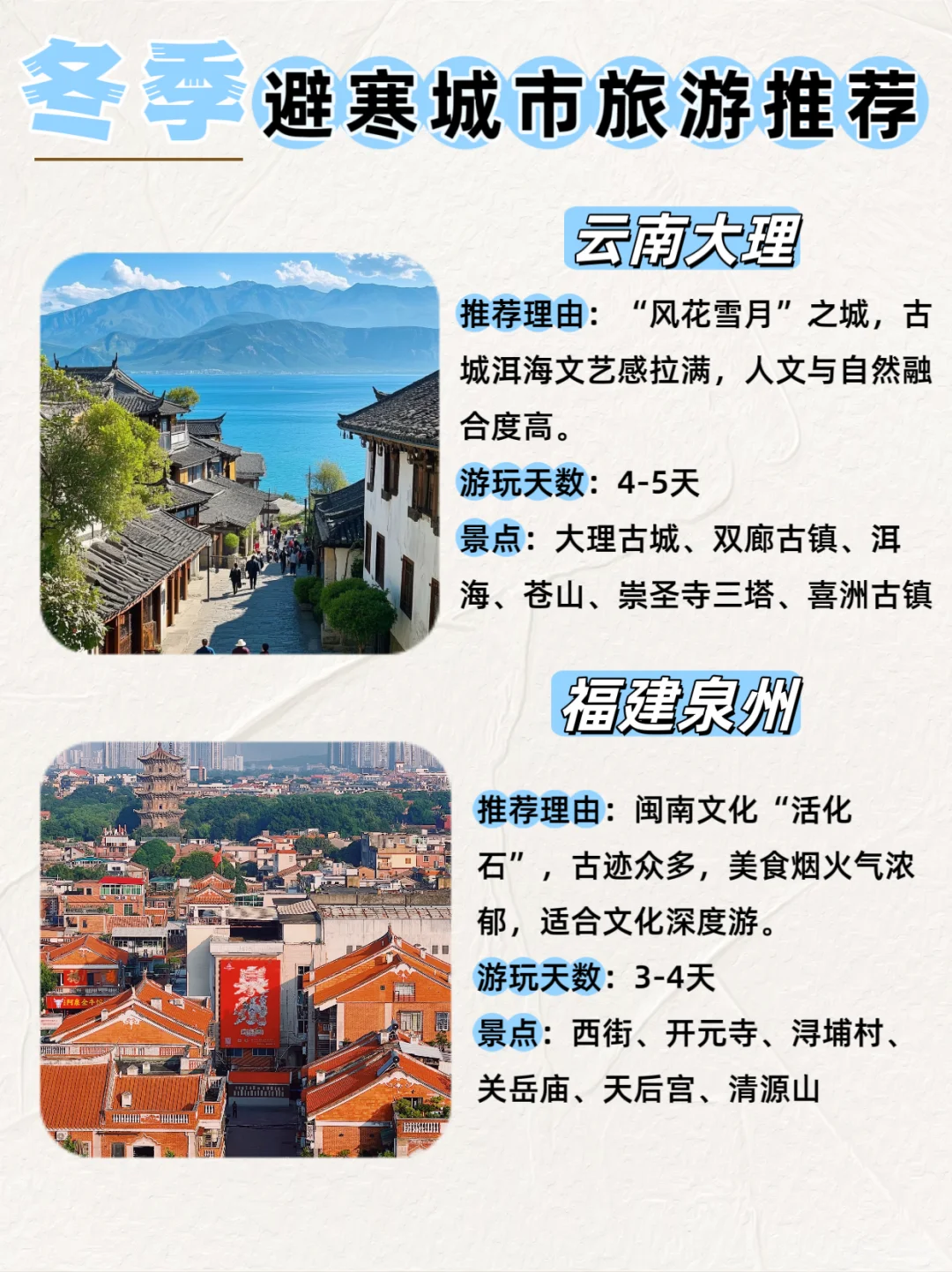 冬季避寒胜地⭐推荐10个温暖旅游城市