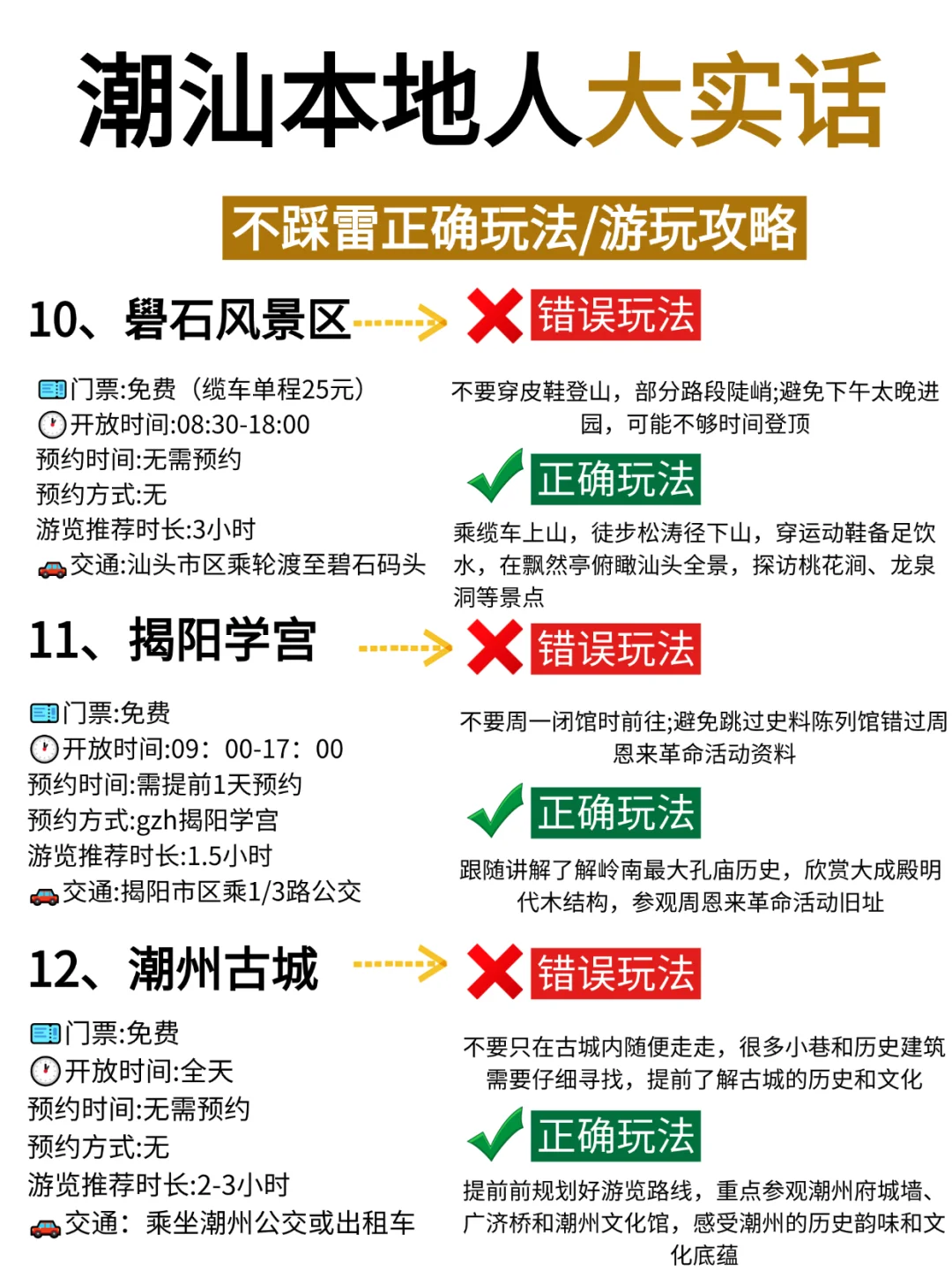 潮汕景点不踩雷玩法，保姆级攻略快码住！