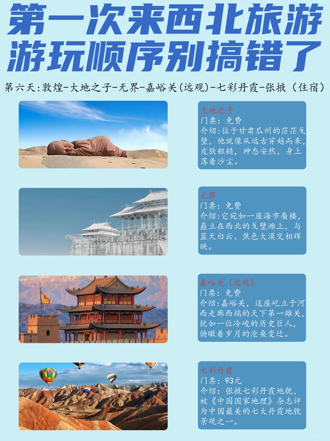 【7 天青甘环线】比任何景点都更迷人！