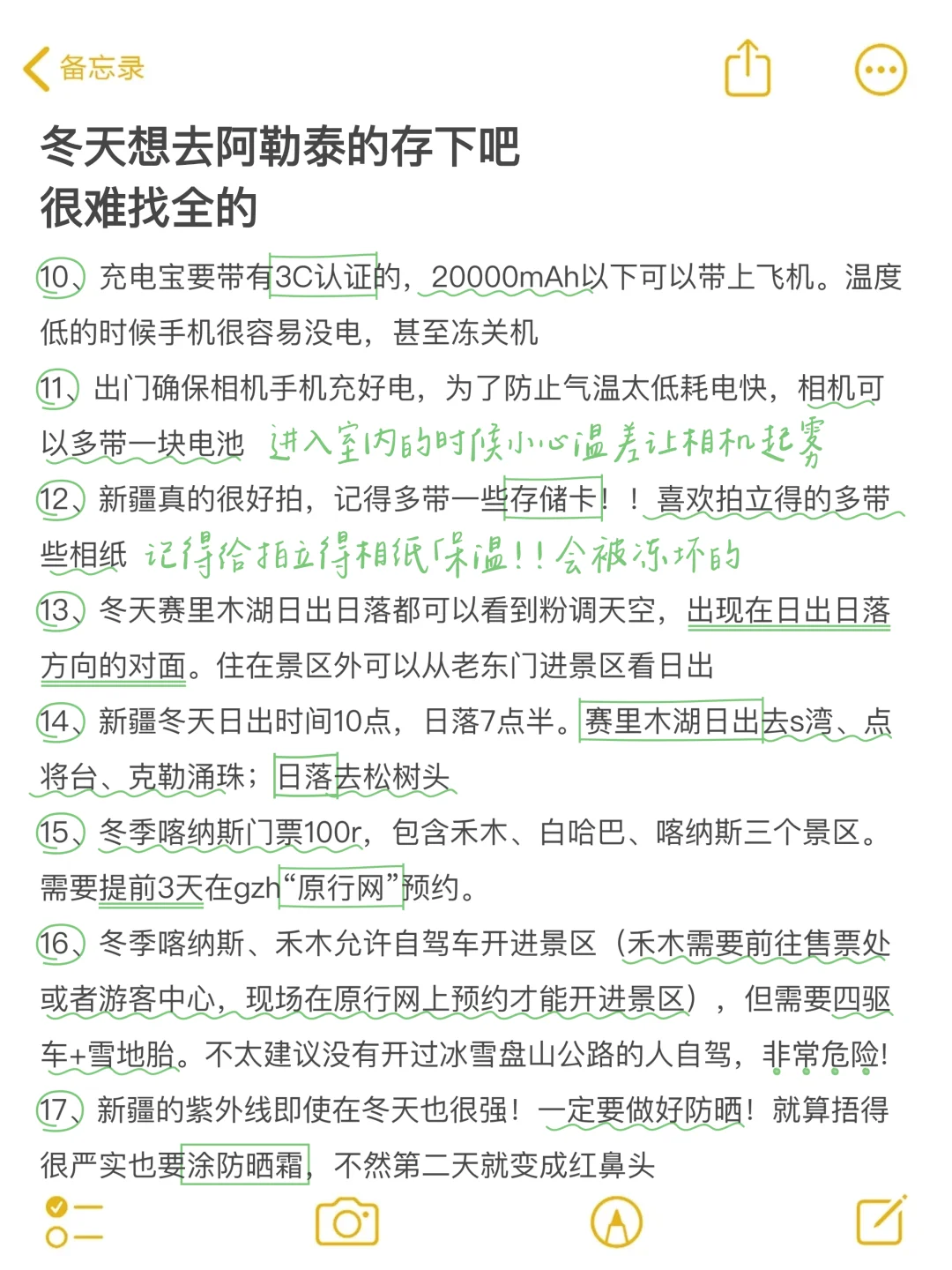 本人被自己做的阿勒泰旅游攻略满意到睡不着