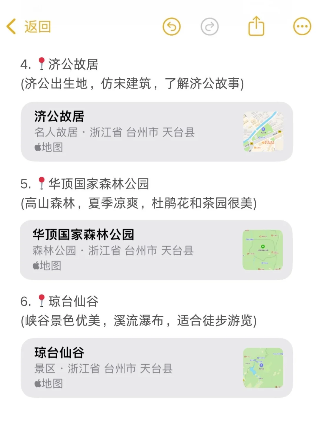 大家不要放过这个台州旅游攻略啊！（手绘版）