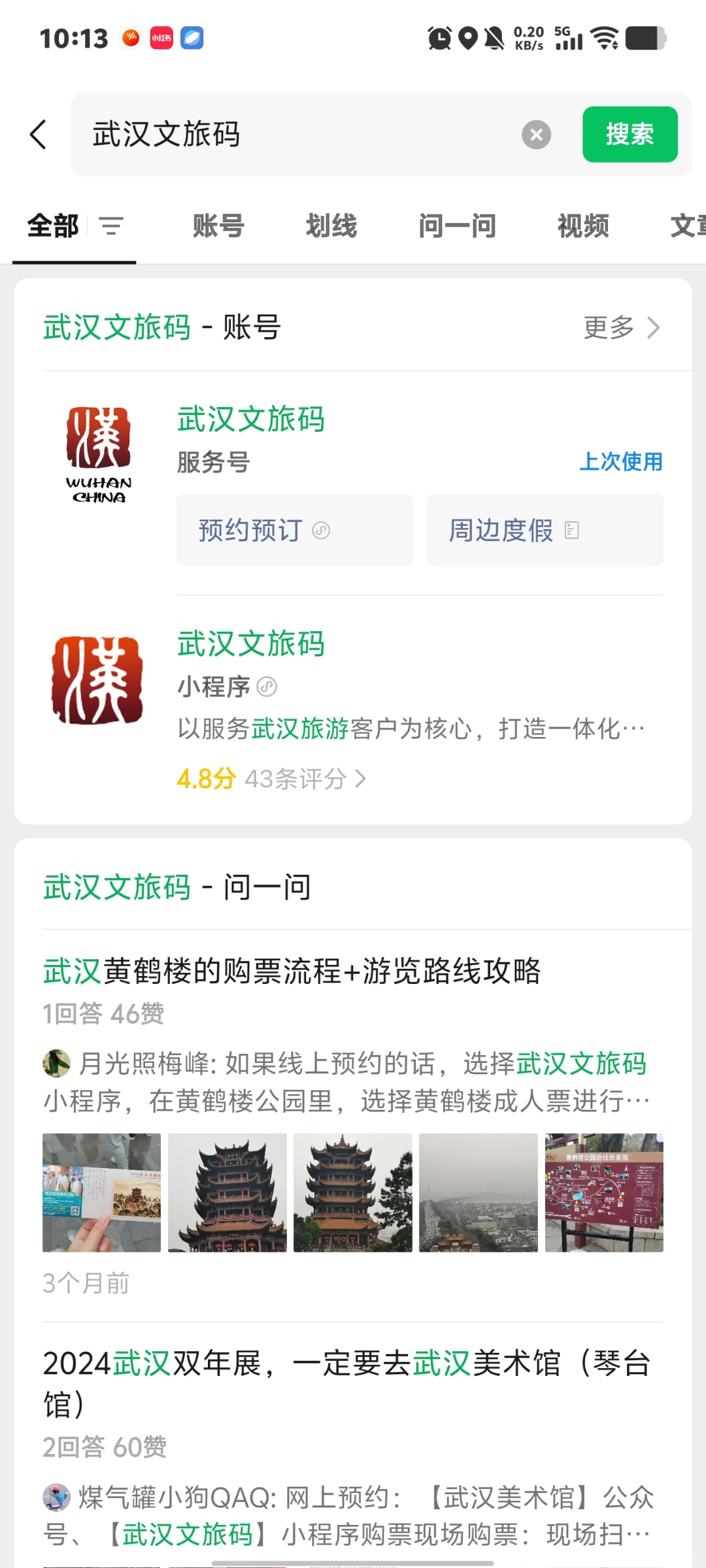 来了来了!美鹤楼购票攻略来了!