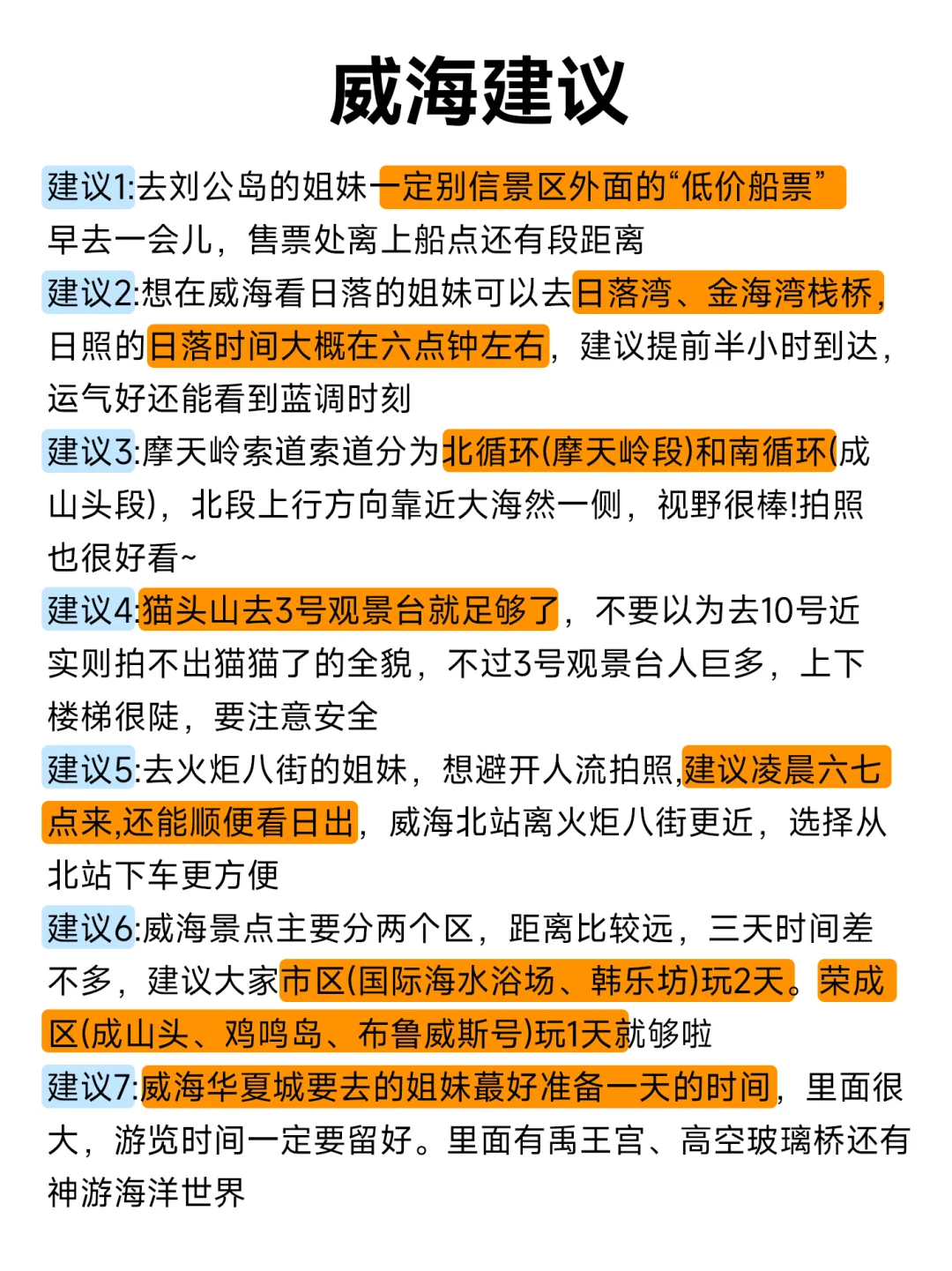 威海攻略来了 ❗️真的要看❗️❗️