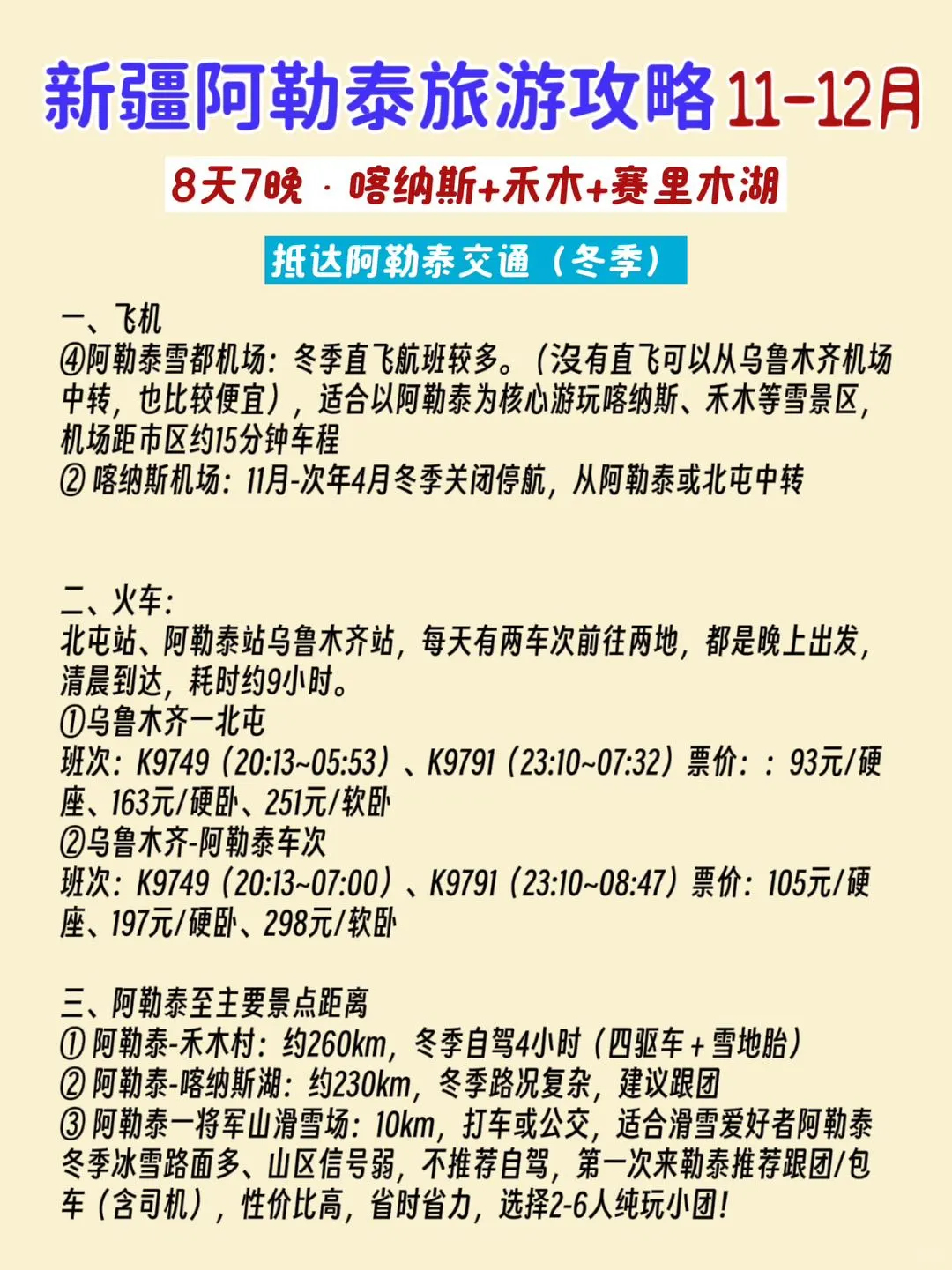 新疆阿勒泰旅游攻略｜这些90%都不知道❗️