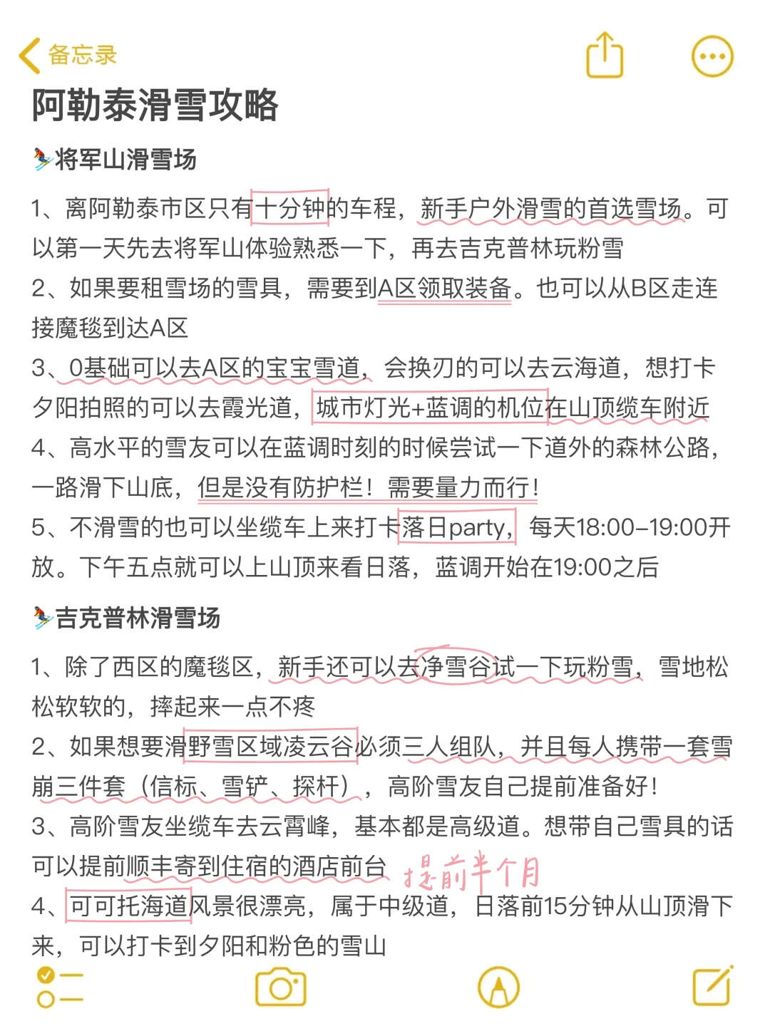 本人被自己做的阿勒泰旅游攻略满意到睡不着
