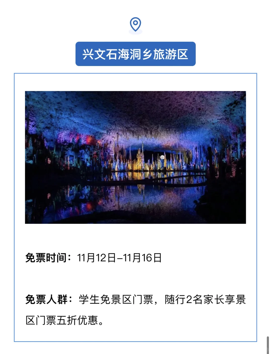 秋假耍起来 这些景区 免！门！票！