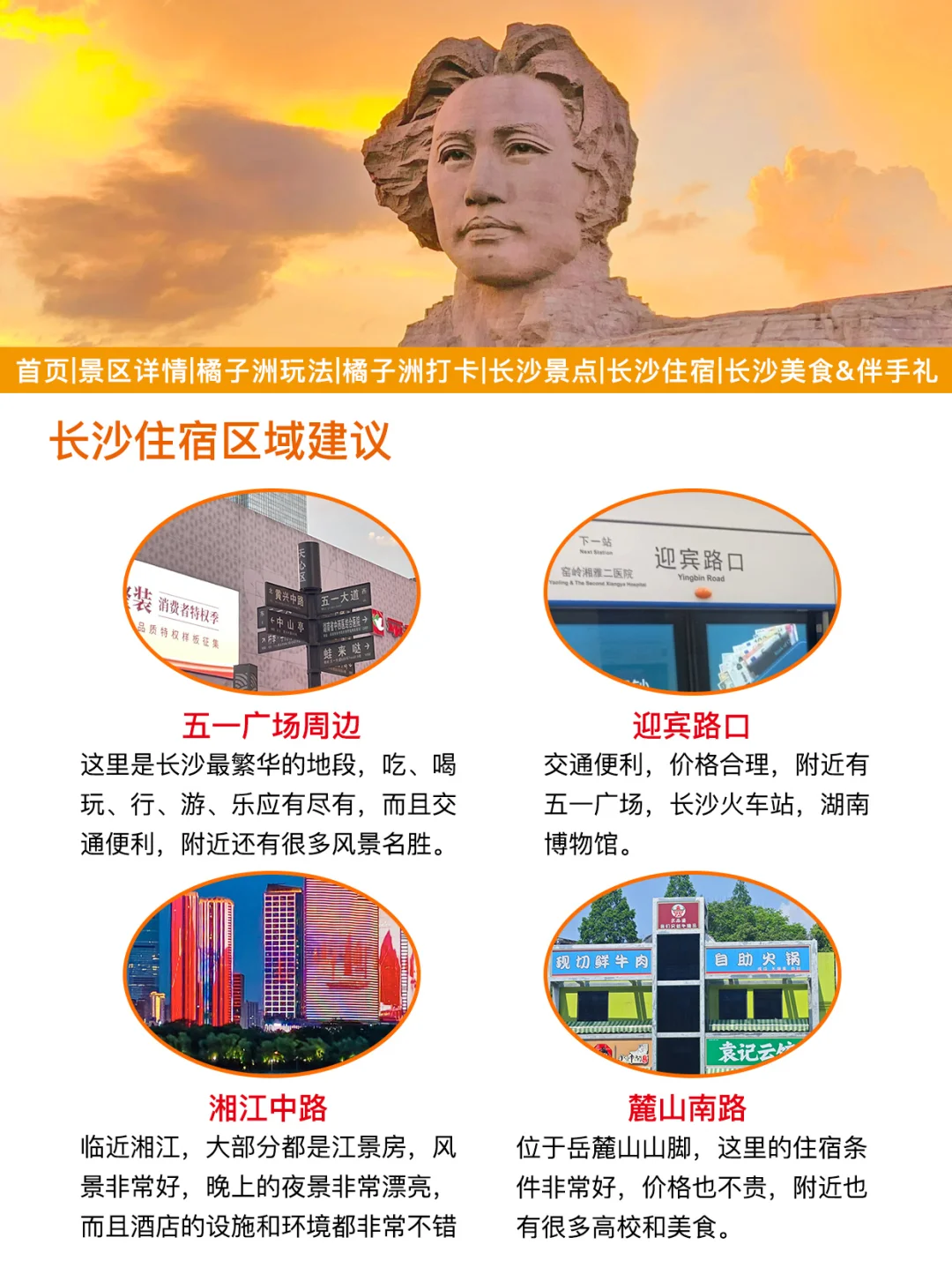 刚发的橘子洲旅游通知❗️幸好提前看到😭