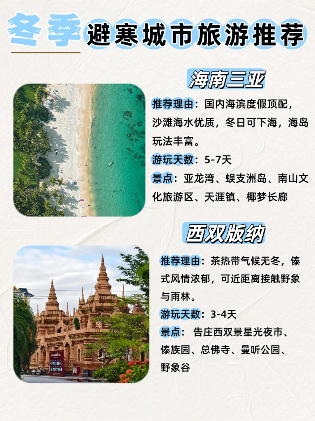 冬季避寒胜地⭐推荐10个温暖旅游城市