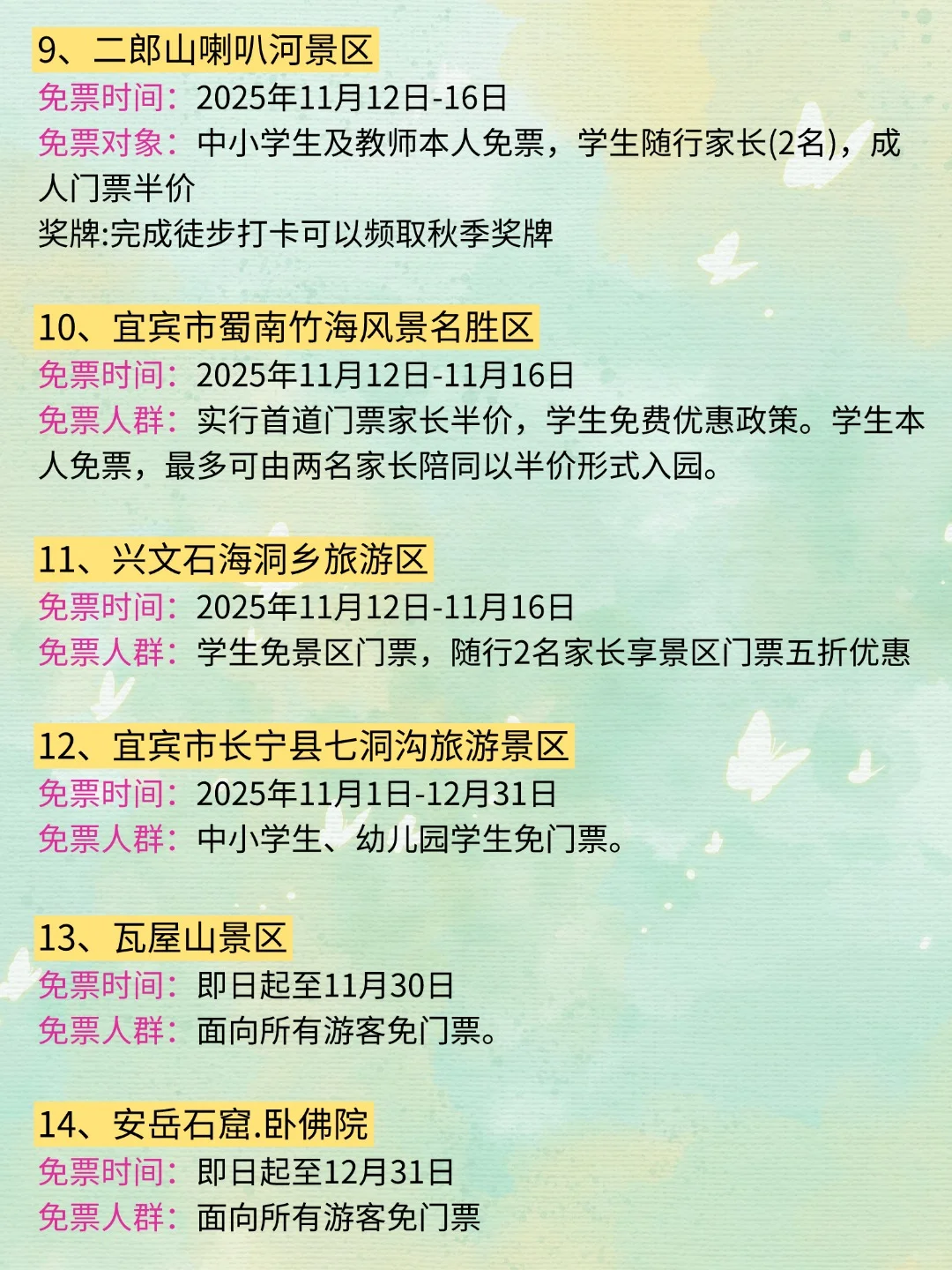 四川秋假免票景区，放假就出发吧