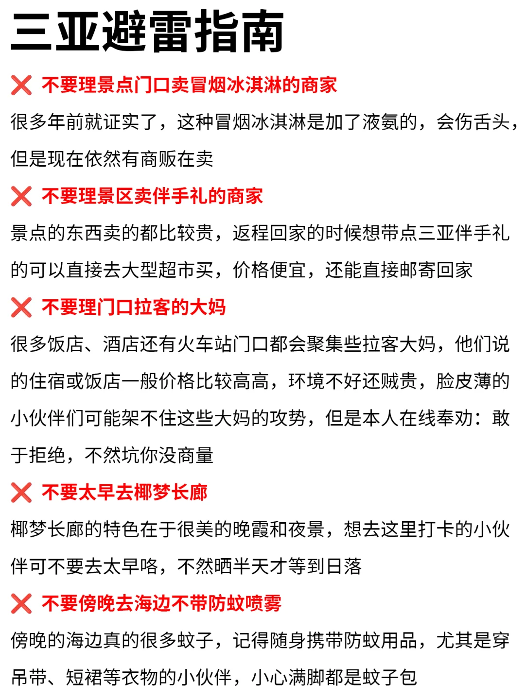 三亚景点全解析！！11-12月出行的秒懂全攻略