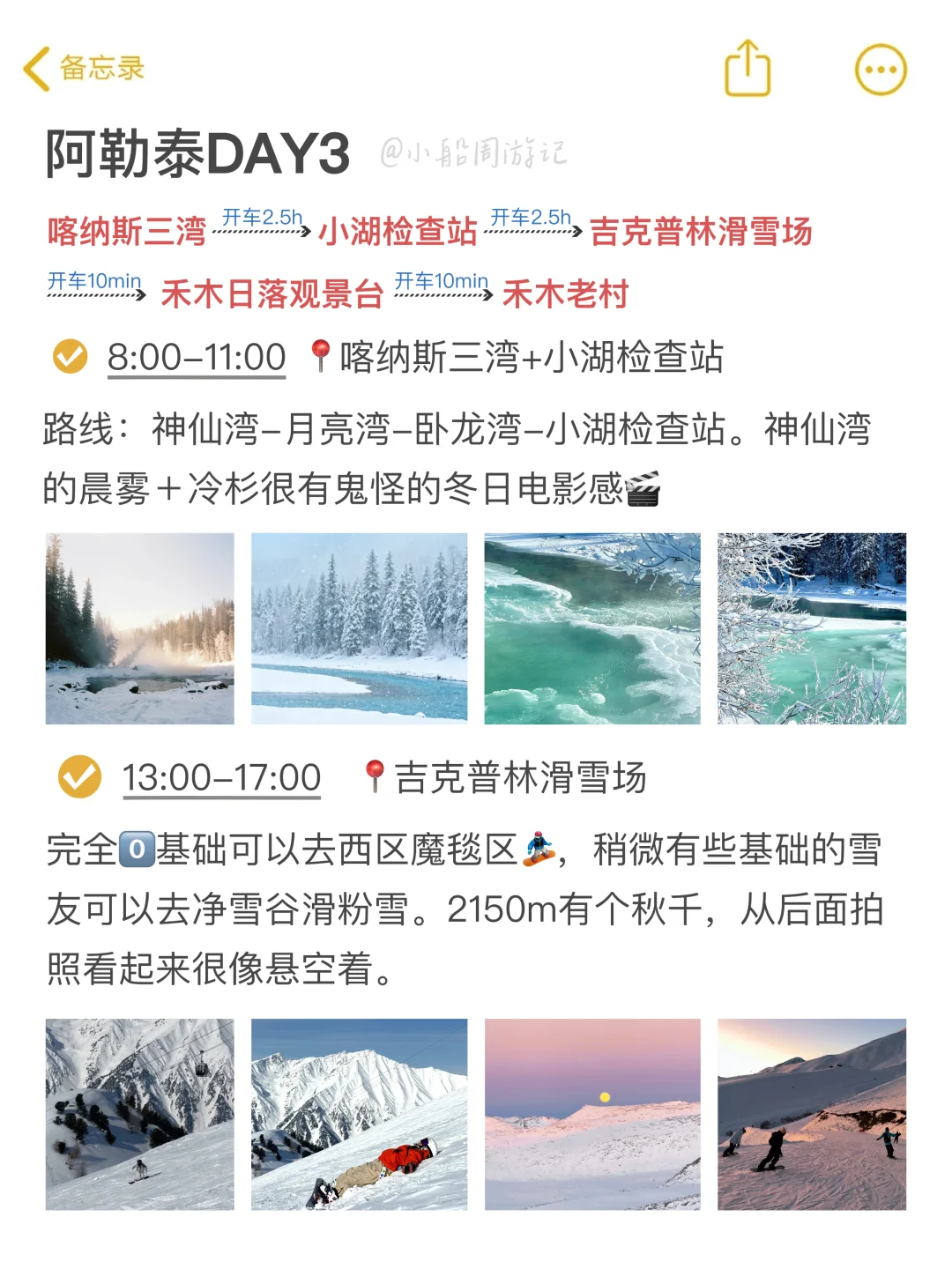 本人被自己做的阿勒泰旅游攻略满意到睡不着