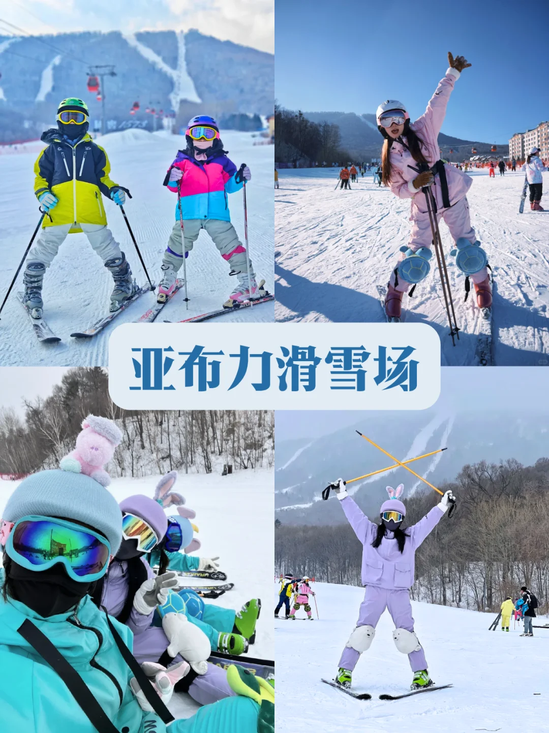 🥰终于有人一次把东北旅游攻略讲清楚了❗