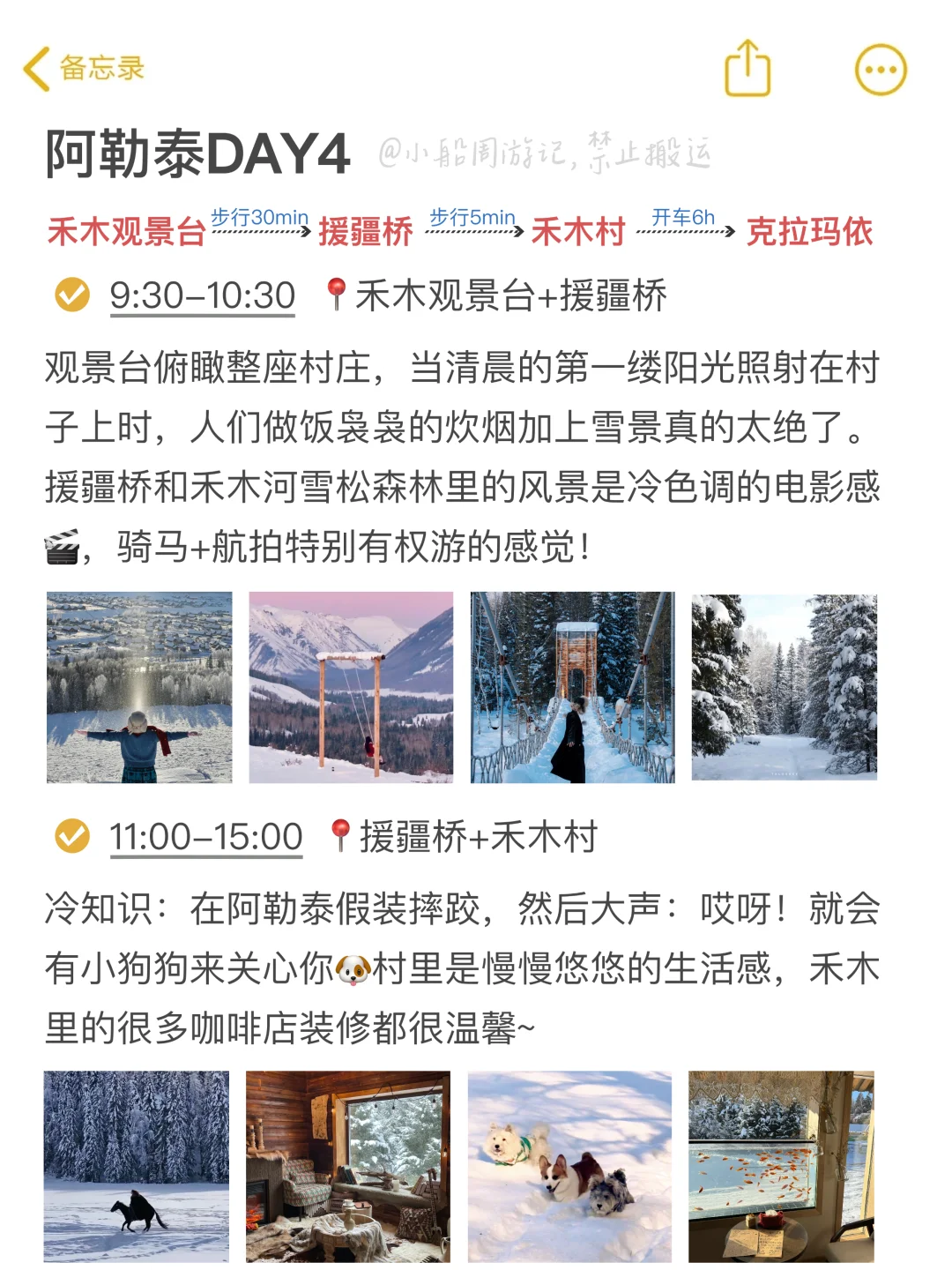 本人被自己做的阿勒泰旅游攻略满意到睡不着