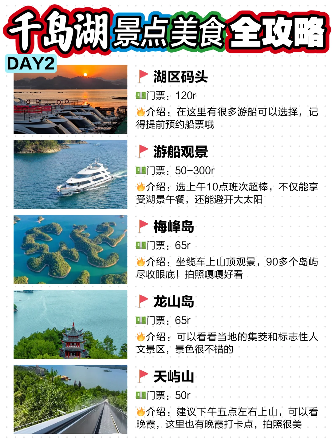 千岛湖｜景点&美食蕞强J人攻略📱全屏版