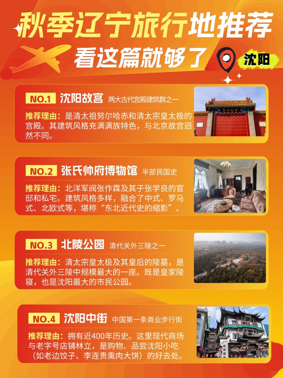 辽宁秋季旅游地推荐，看这篇就够了