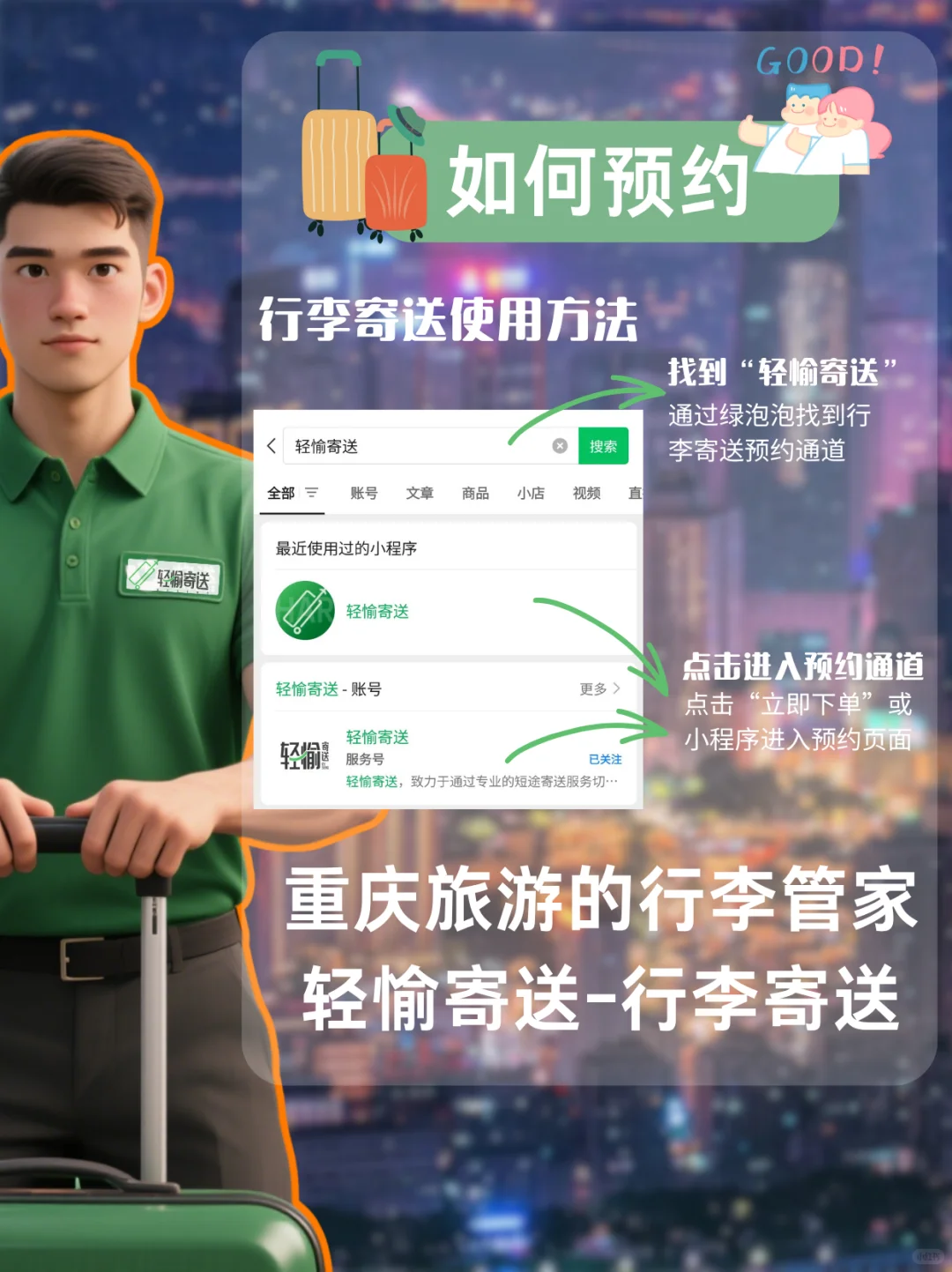 重庆旅游要高效，🔥行李寄送行李不用自己拉