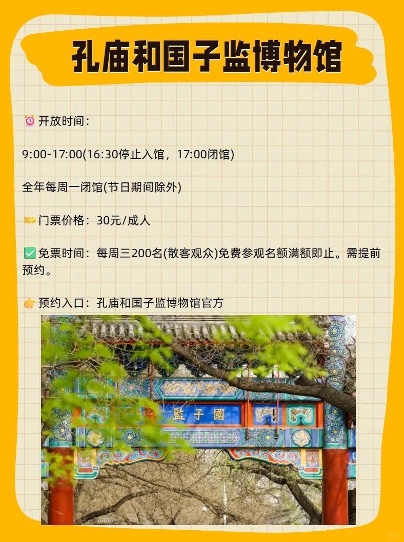 北京景点11月免费开放日汇总🔥