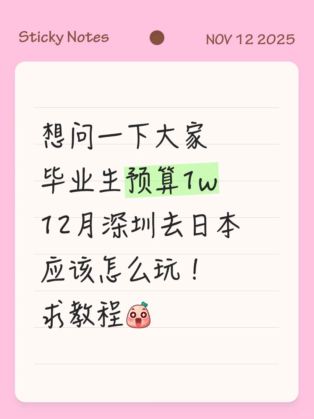 日本旅行攻略求抄作业🛫